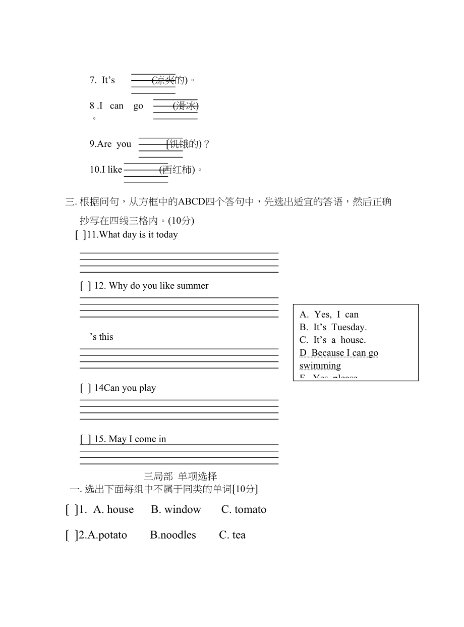 2023年新纪元四年级英语上册期中测试卷及答案2.docx_第2页