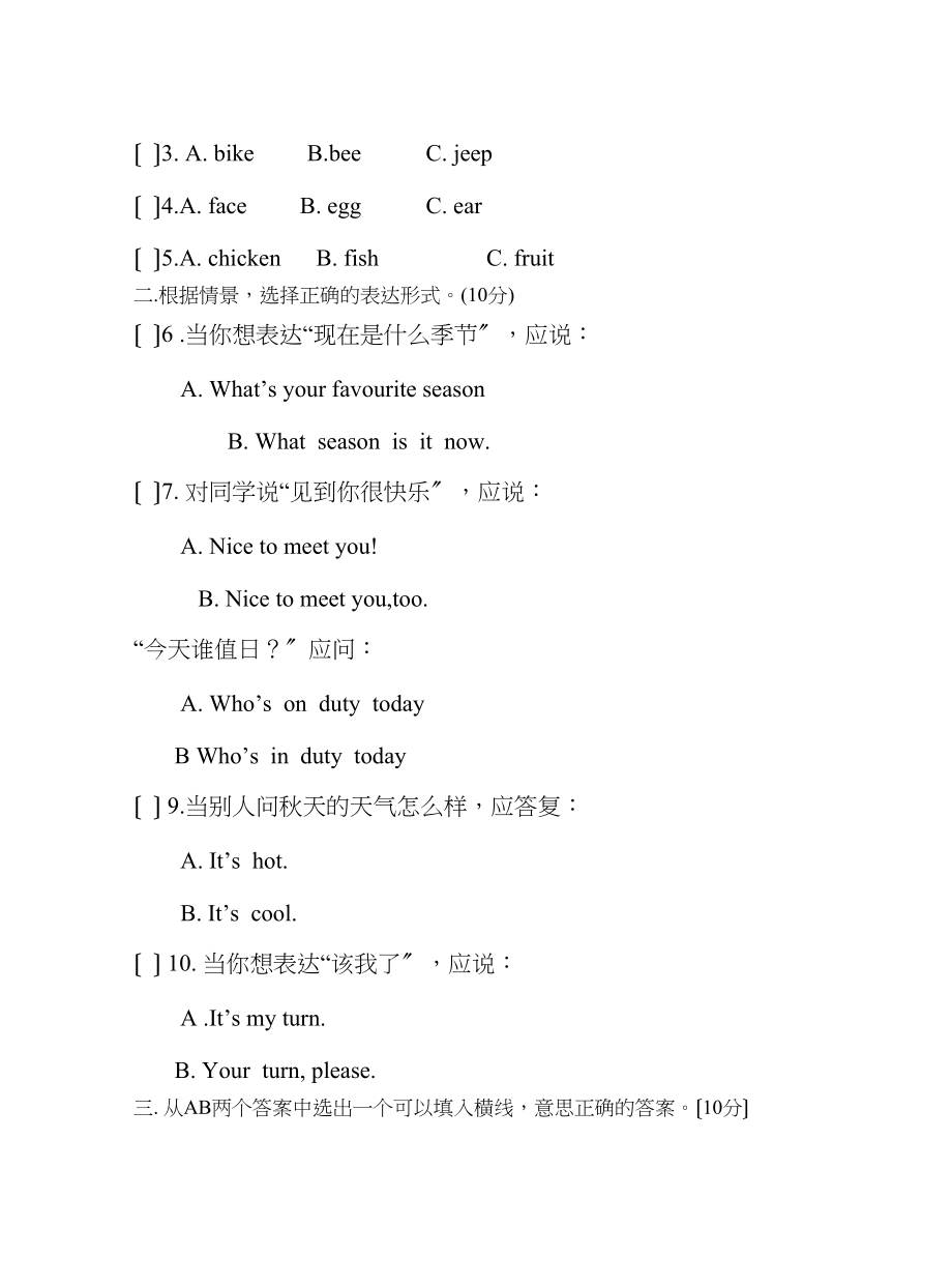 2023年新纪元四年级英语上册期中测试卷及答案2.docx_第3页