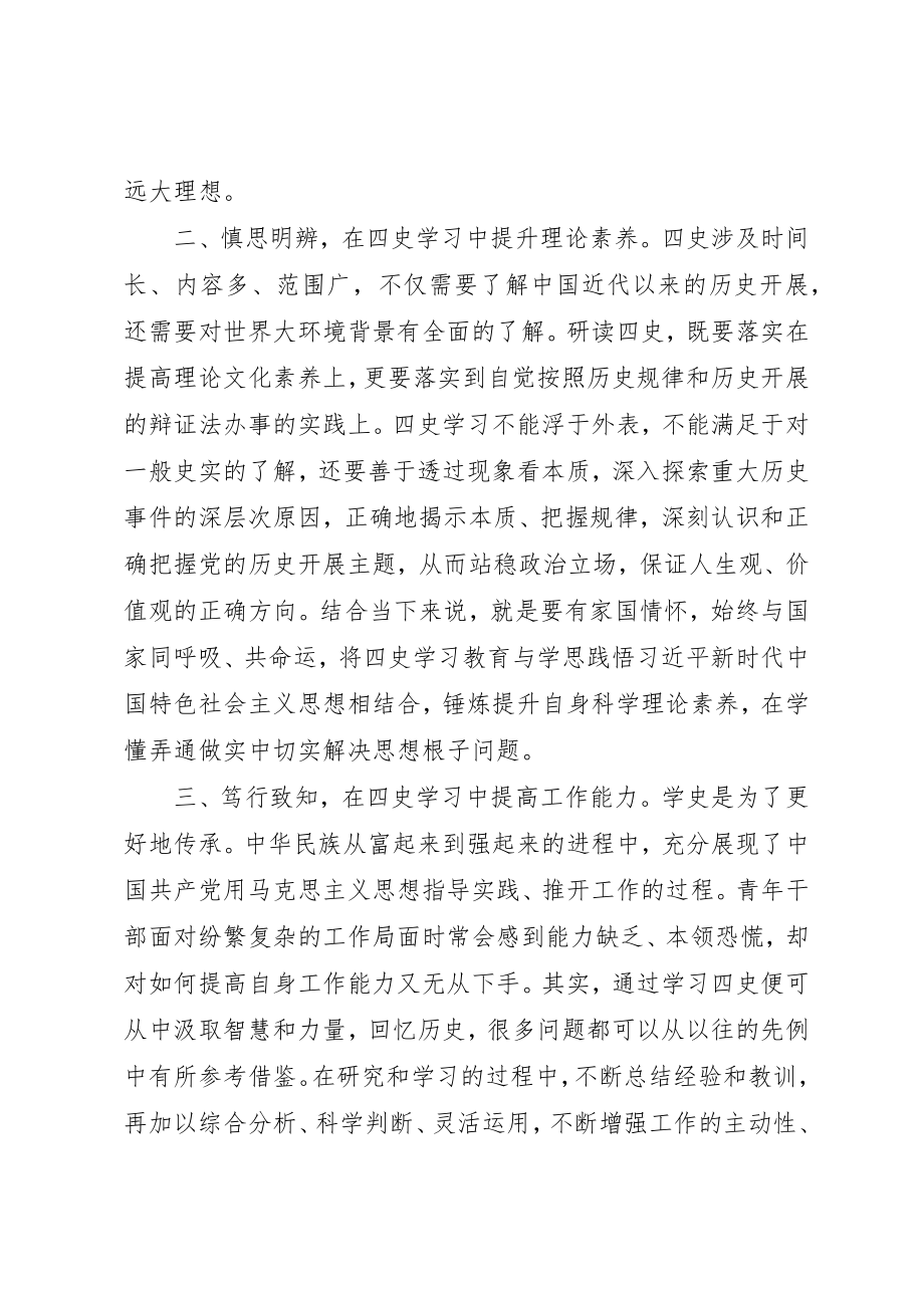 2023年党员四史心得体会学习感悟5篇.docx_第2页