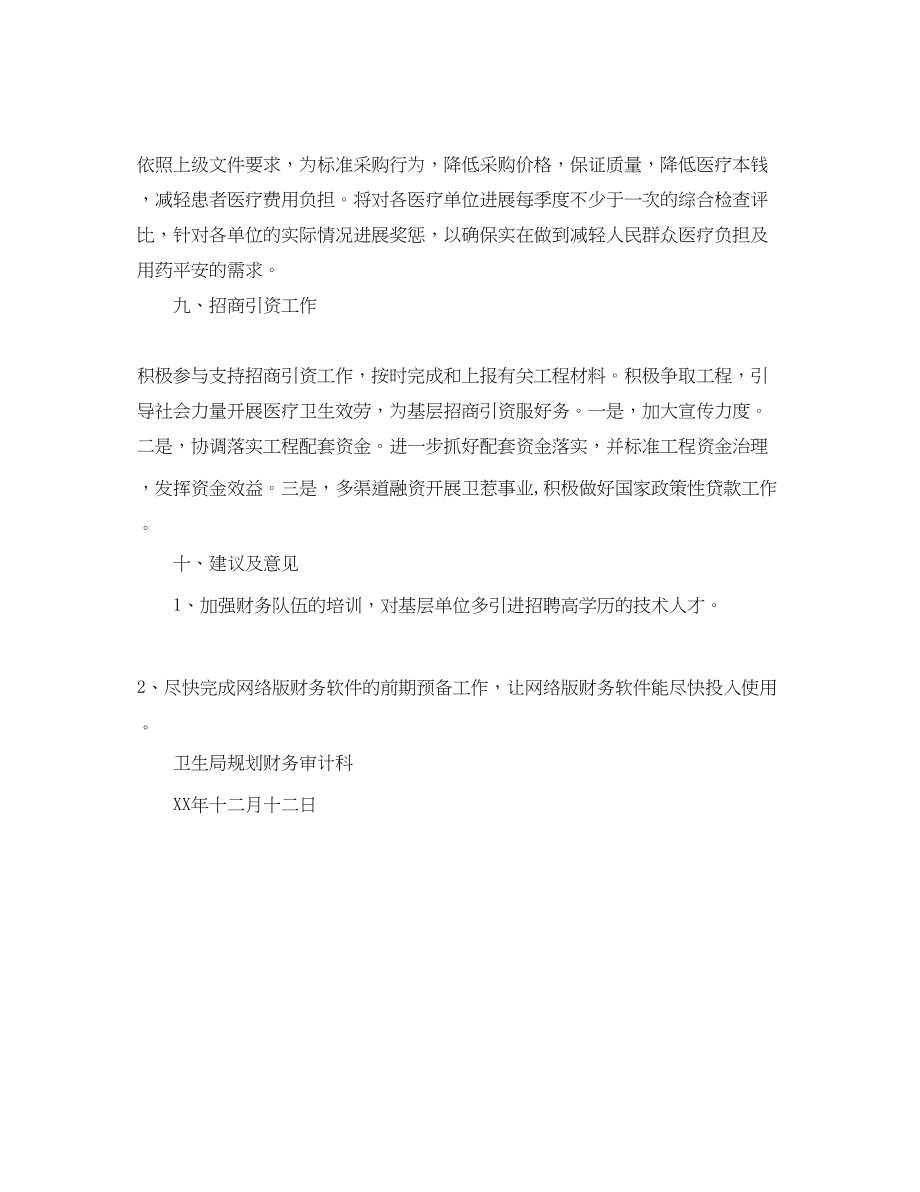 2023年卫生局规划财务审计科财务工作计划范文.docx_第3页