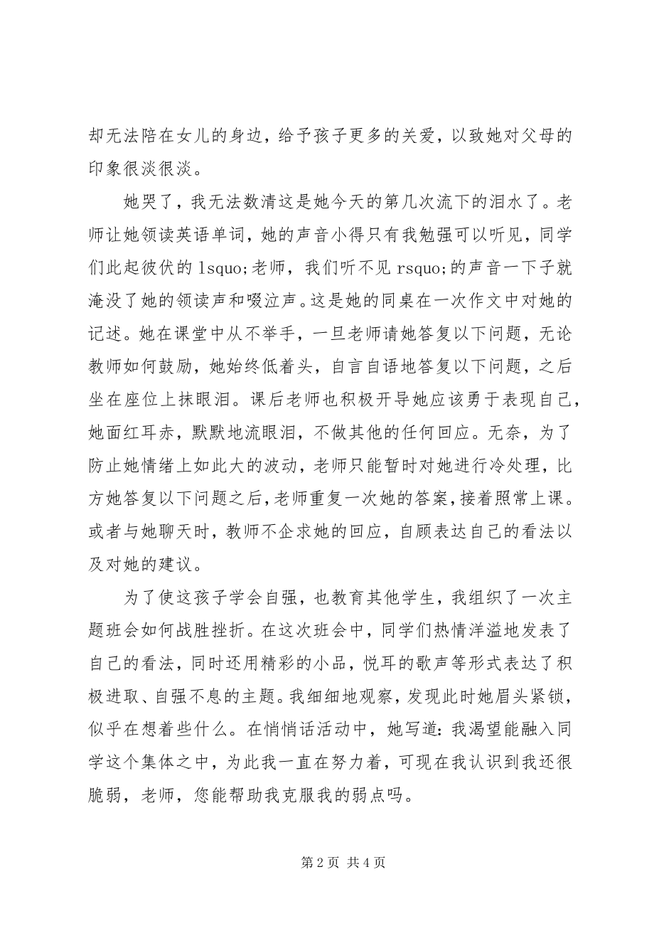 2023年《中小学教师职业道德规范》学习心得浇灌自信花.docx_第2页