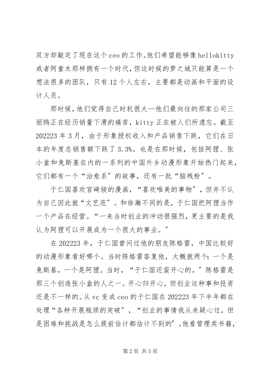 2023年阿童木想做阿童木的家伙.docx_第2页