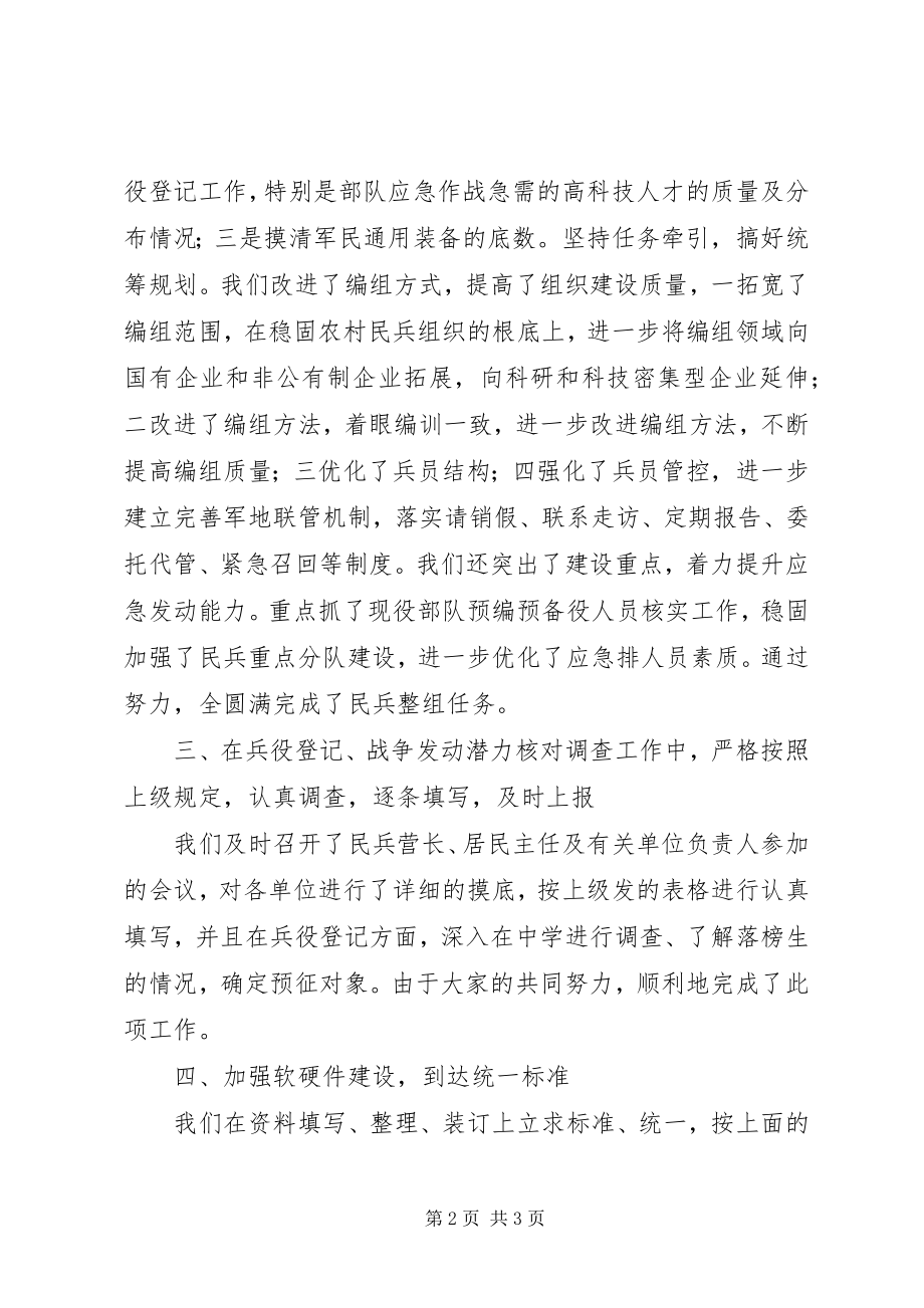 2023年武装部门上半年工作总结.docx_第2页