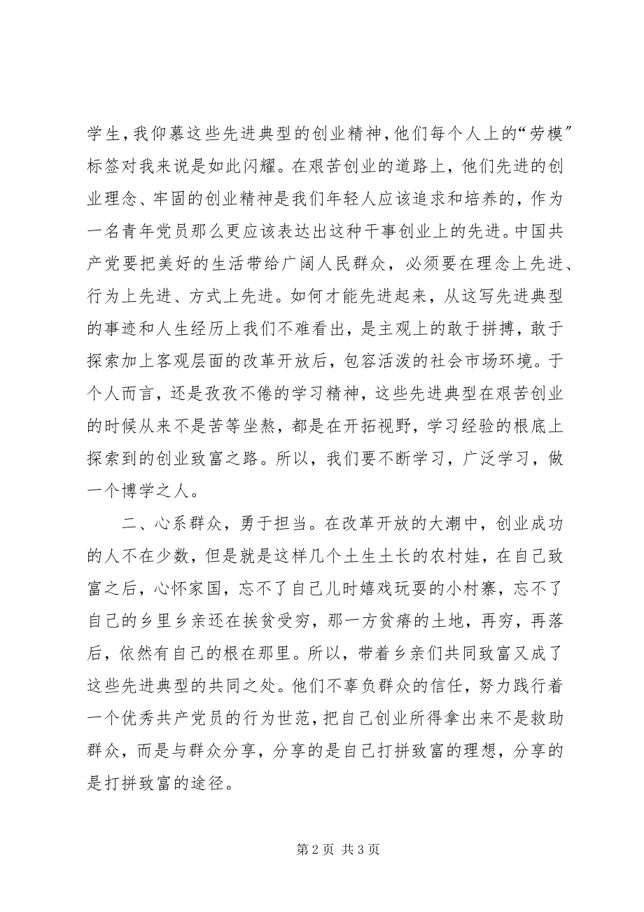 2023年新乡先进群体教育基地学习体会.docx_第2页