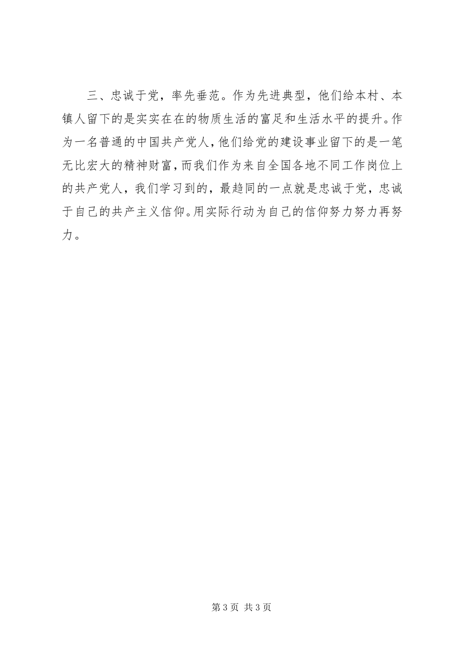 2023年新乡先进群体教育基地学习体会.docx_第3页