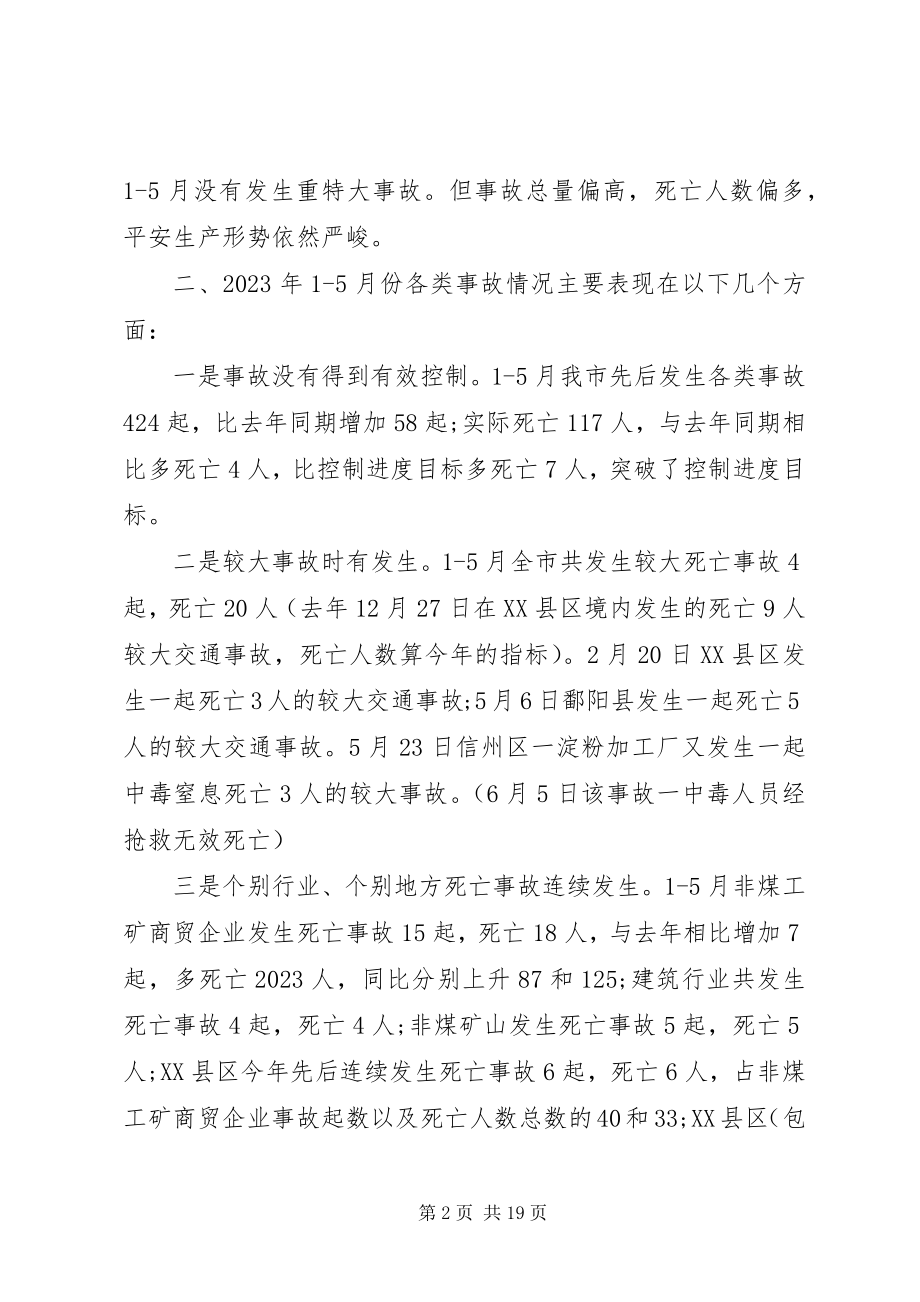 2023年安监局长安全生产致辞新编.docx_第2页