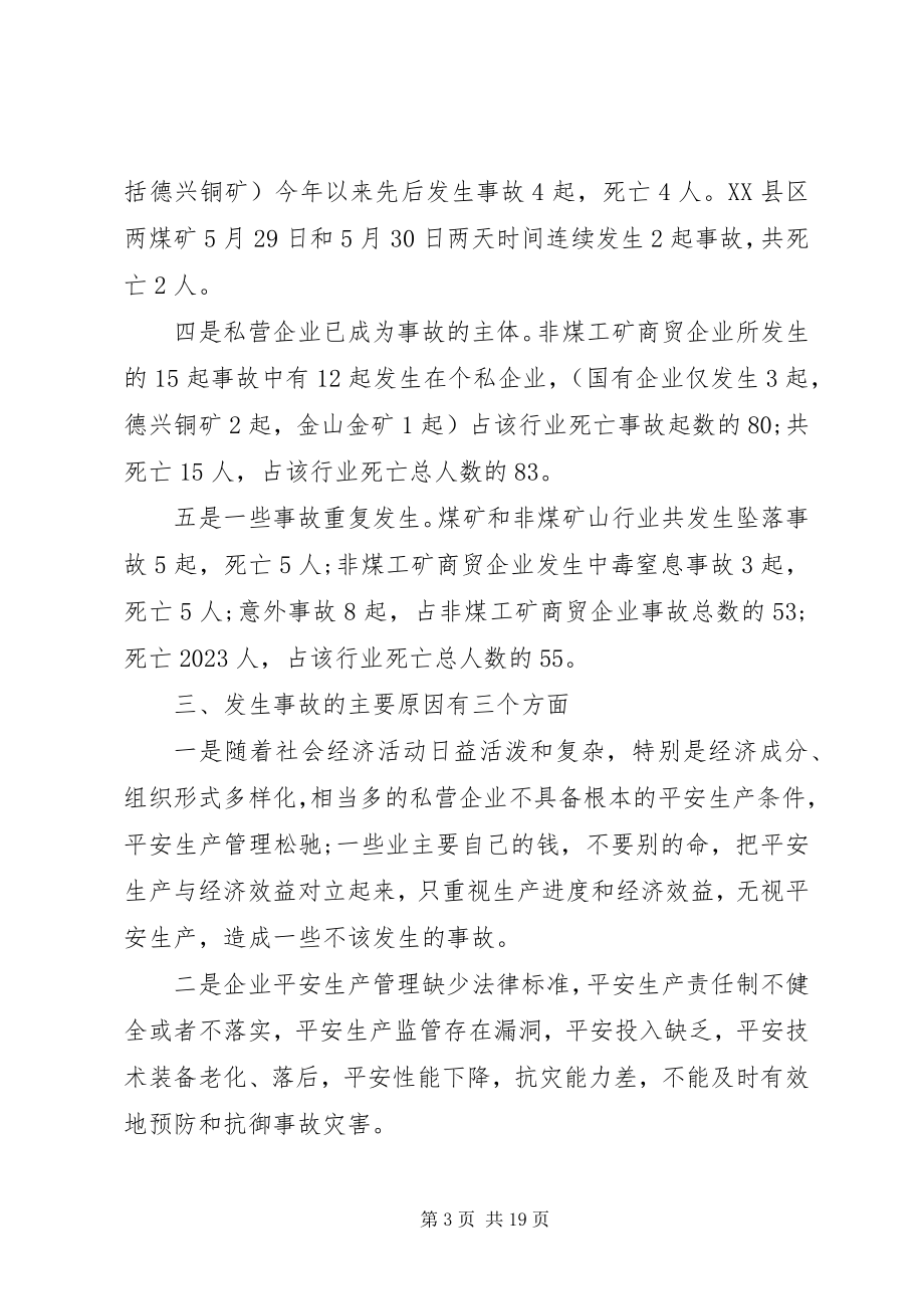 2023年安监局长安全生产致辞新编.docx_第3页