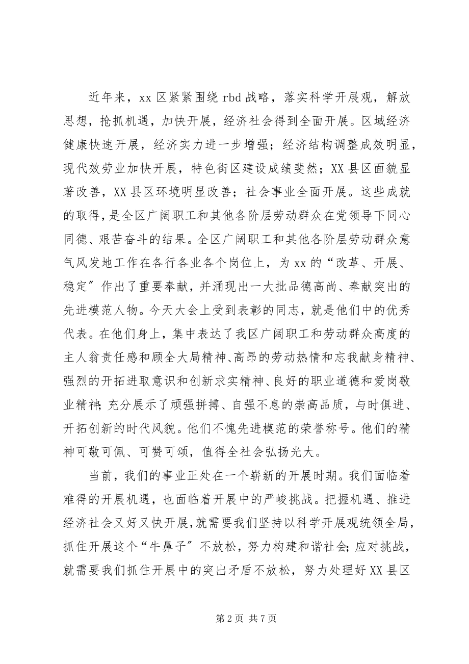 2023年区长在庆五一暨外来务工者表彰大会致辞.docx_第2页