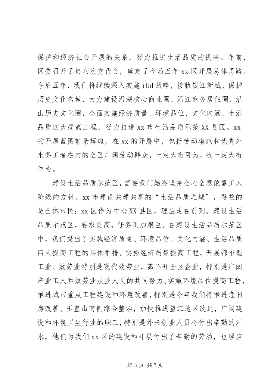 2023年区长在庆五一暨外来务工者表彰大会致辞.docx_第3页