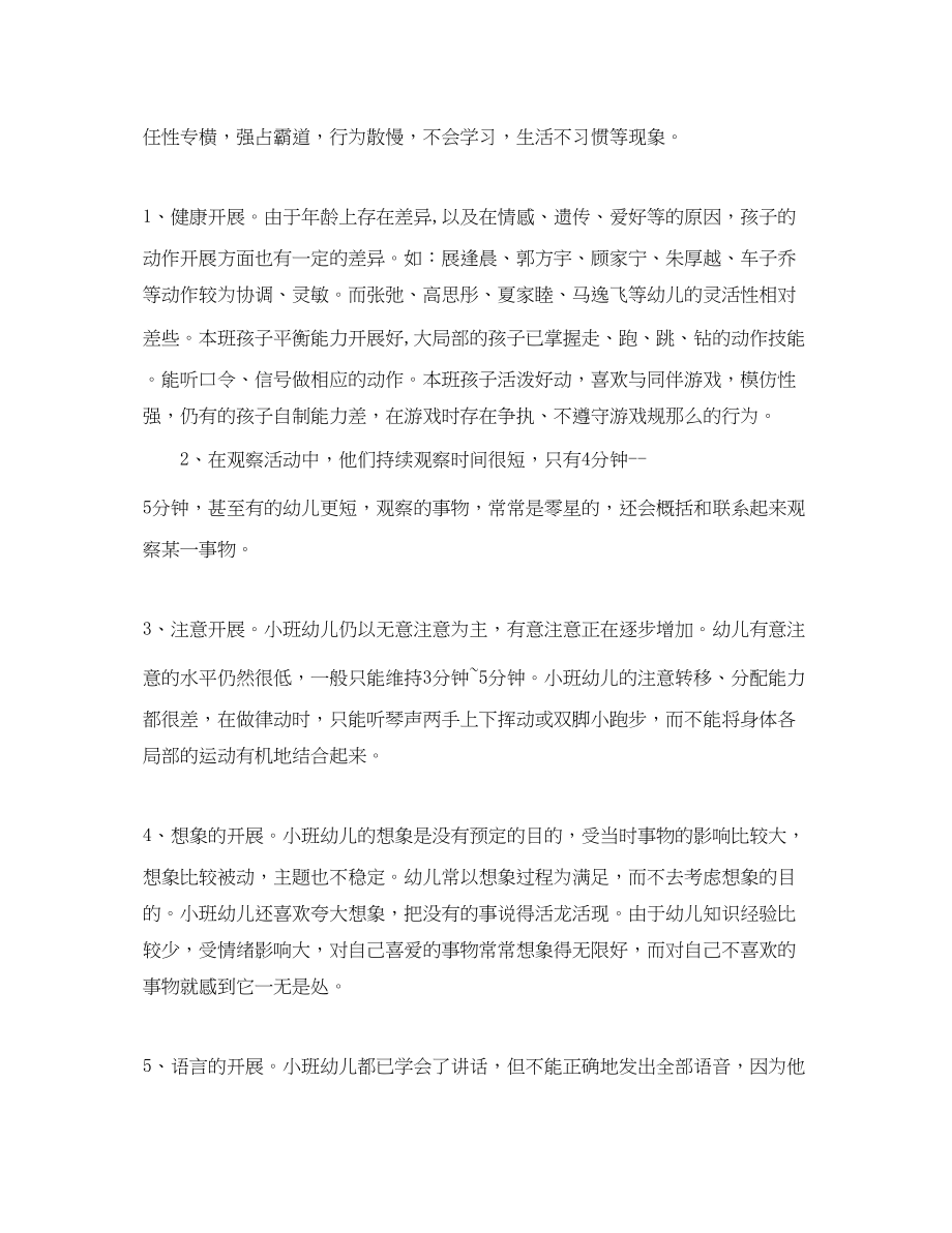 2023年幼儿园小班教师新学期计划.docx_第2页