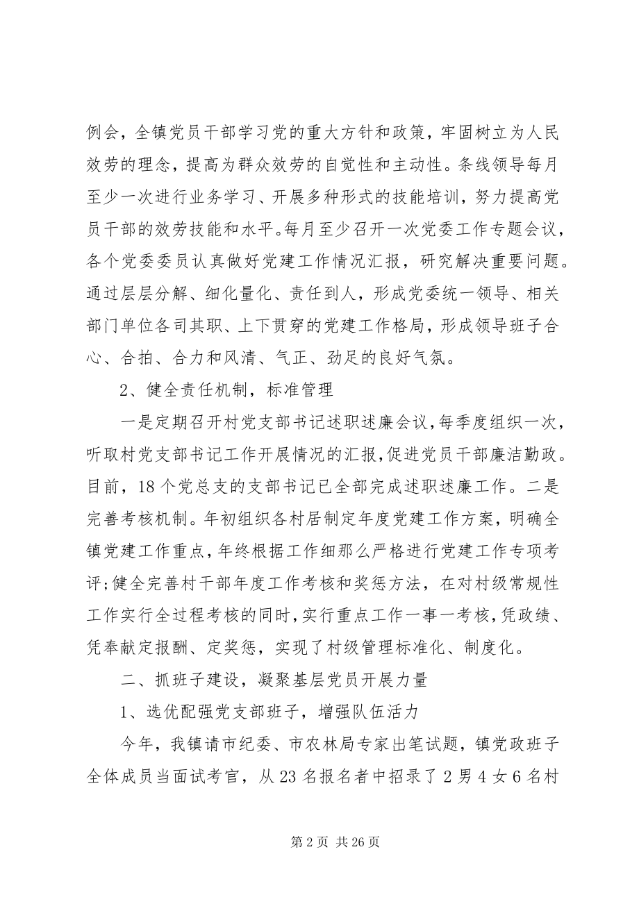 2023年乡镇党建度工作总结3篇.docx_第2页