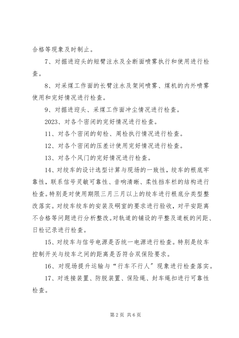 2023年机运通防科工作总结.docx_第2页