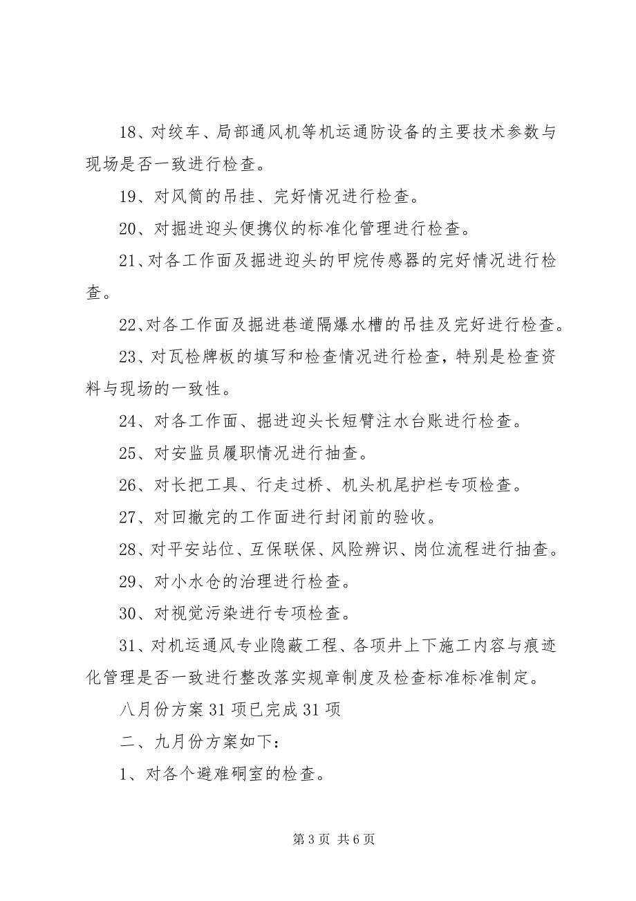 2023年机运通防科工作总结.docx_第3页