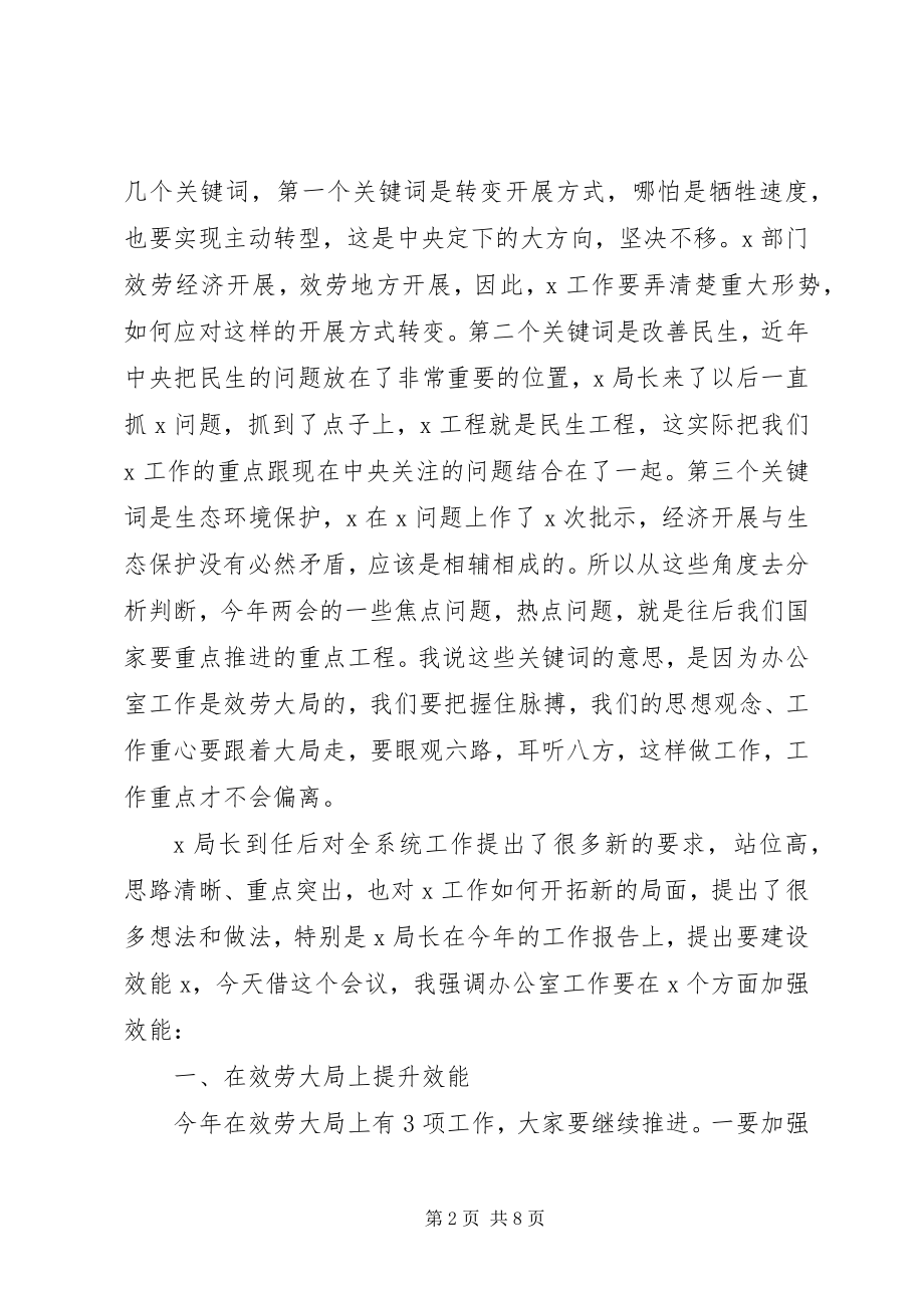 2023年在全省X系统办公室工作会议上的致辞.docx_第2页