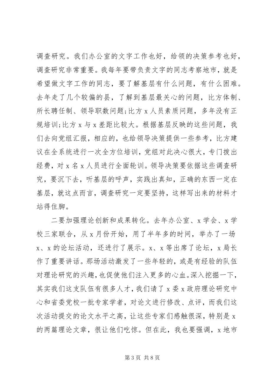 2023年在全省X系统办公室工作会议上的致辞.docx_第3页