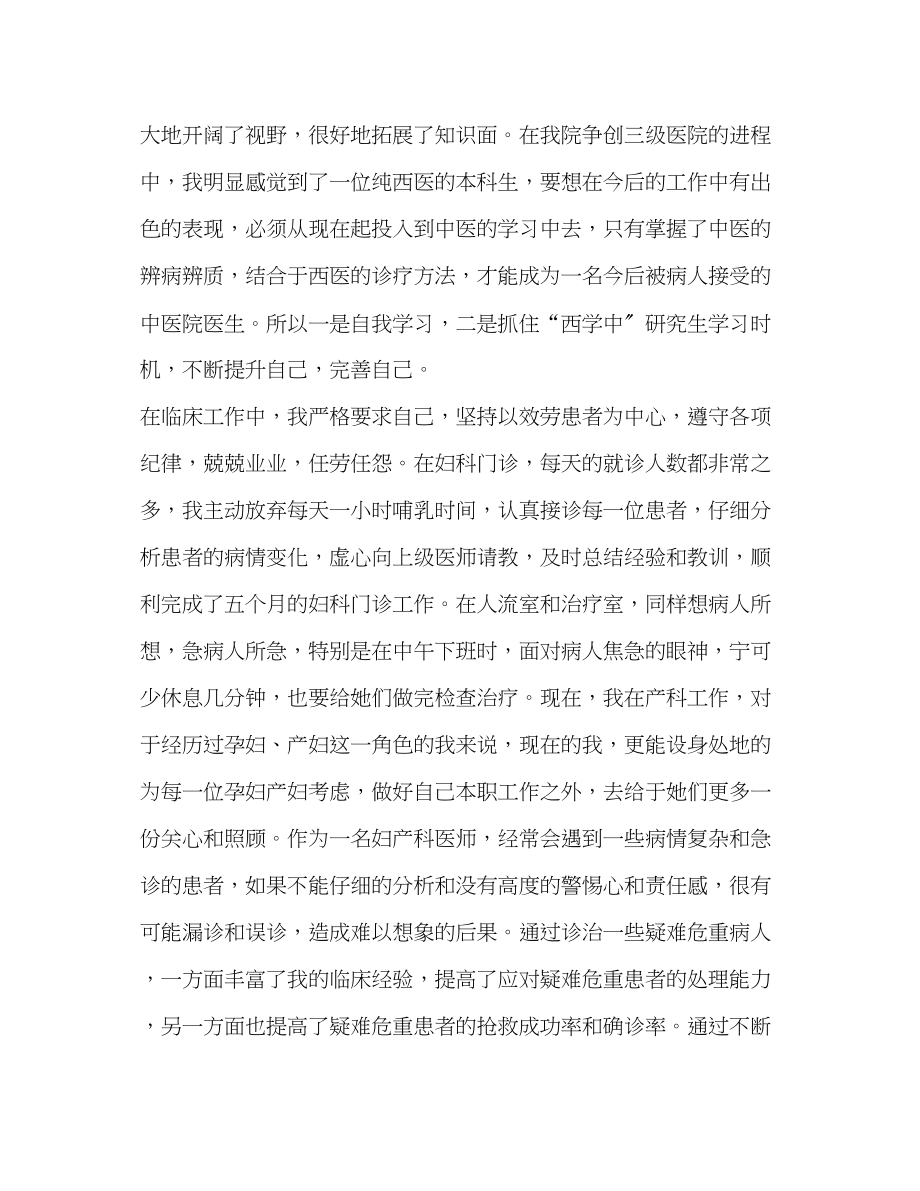 2023年妇产科医生工作总结整理妇产科医生个人工作总结范本.docx_第2页