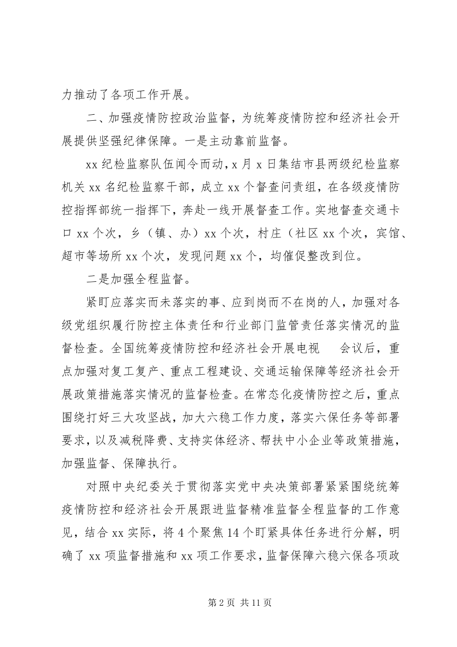 2023年纪检工作总结计划.docx_第2页