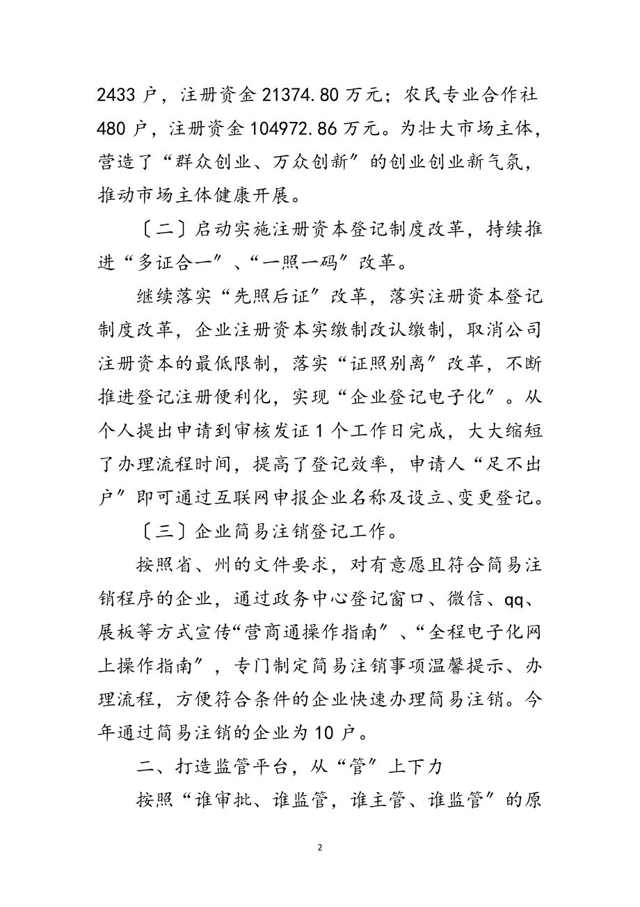 2023年放管服改革优化营商环境年度总结范文.doc_第2页