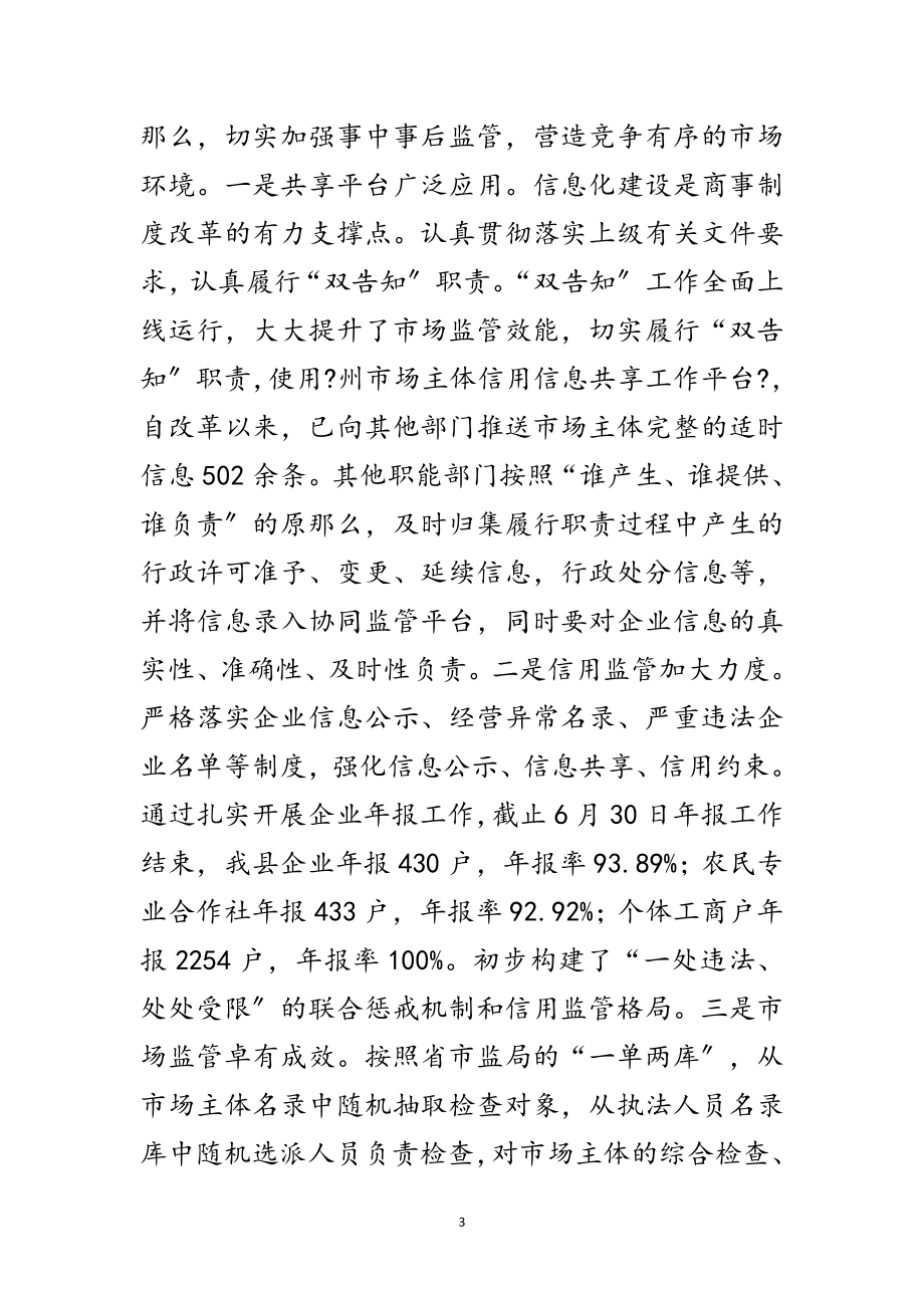 2023年放管服改革优化营商环境年度总结范文.doc_第3页