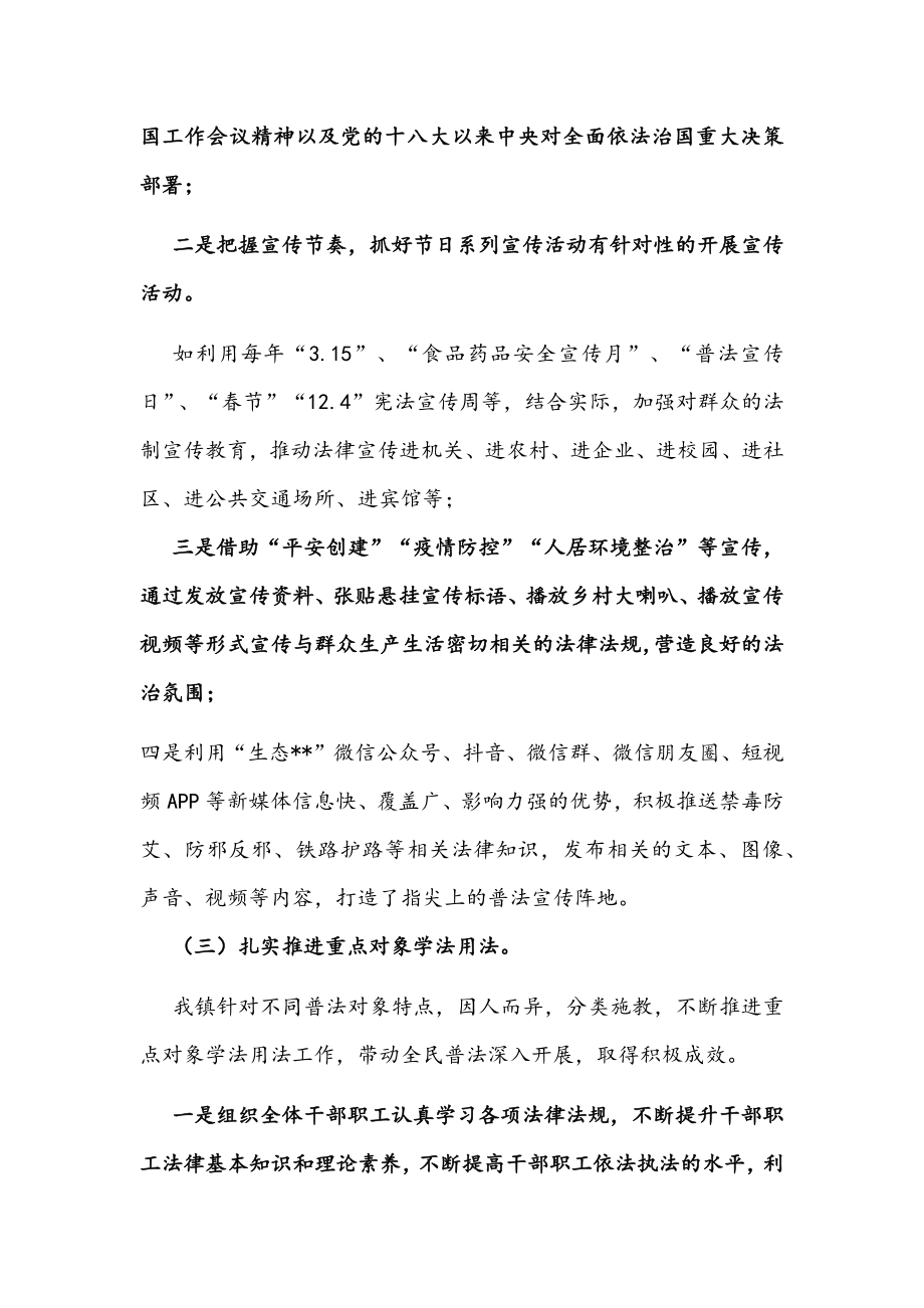 乡镇推进全面依法治镇工作总结文稿.docx_第2页