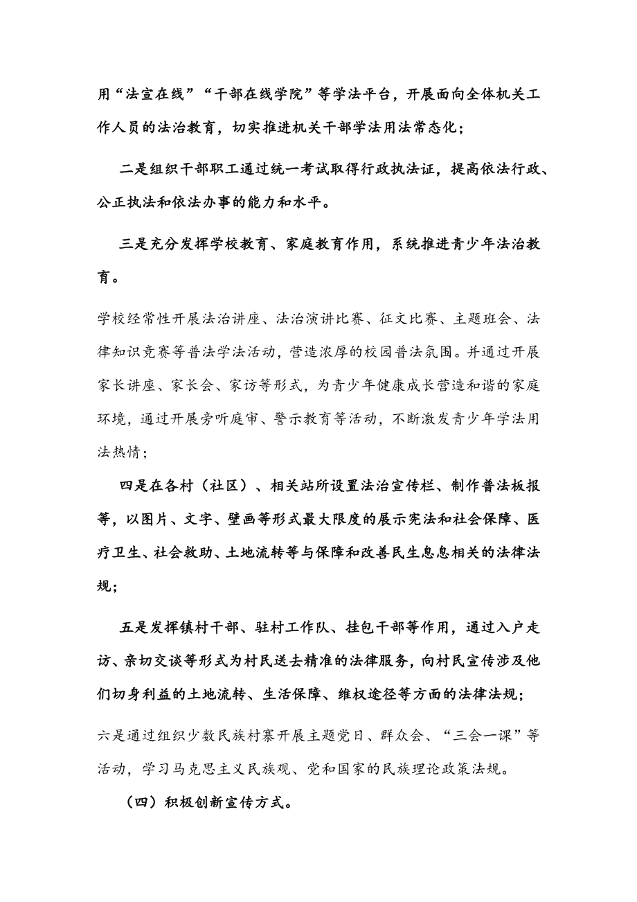 乡镇推进全面依法治镇工作总结文稿.docx_第3页