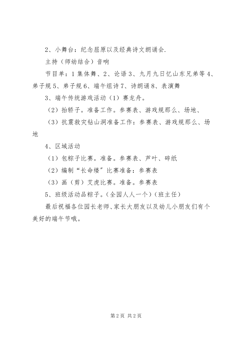 2023年端午节主题庆祝活动方案.docx_第2页