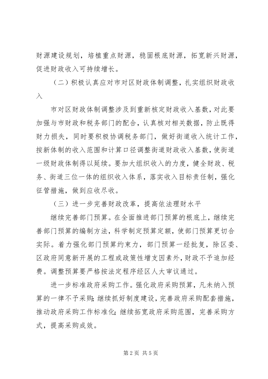 2023年财政局年工作计划.docx_第2页