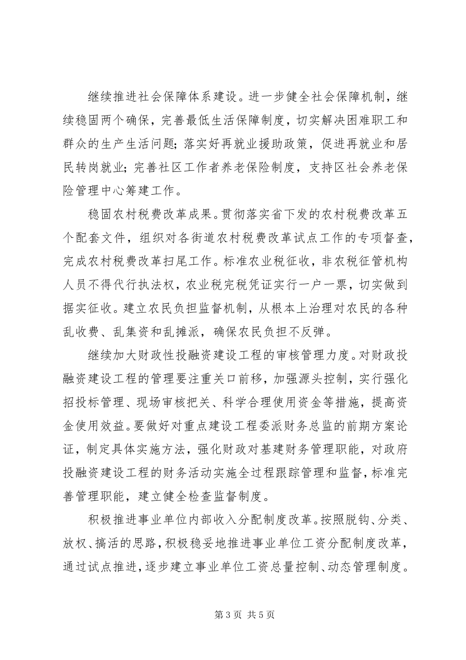 2023年财政局年工作计划.docx_第3页