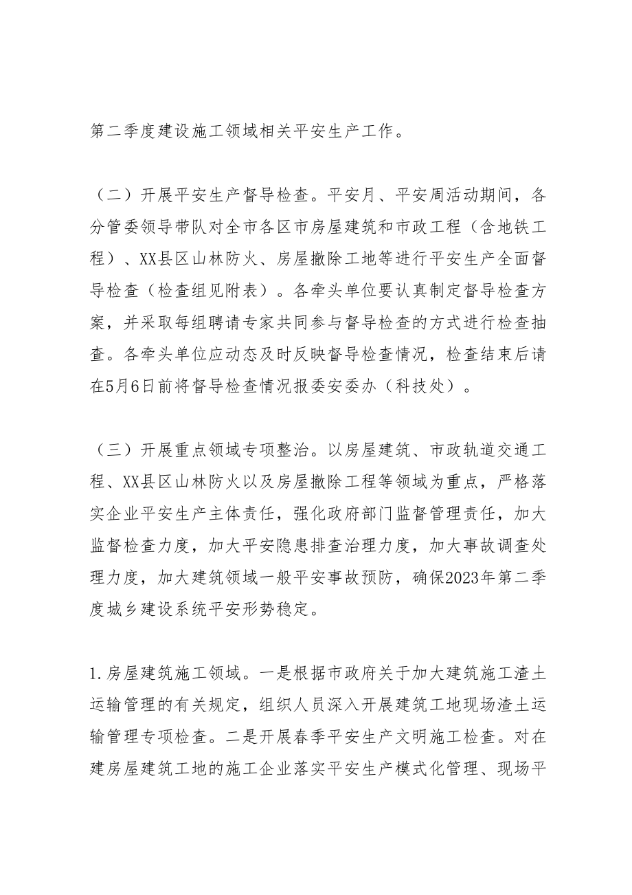 2023年建筑安全月活动方案 新编.doc_第2页