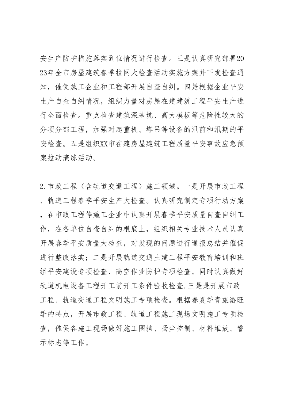 2023年建筑安全月活动方案 新编.doc_第3页