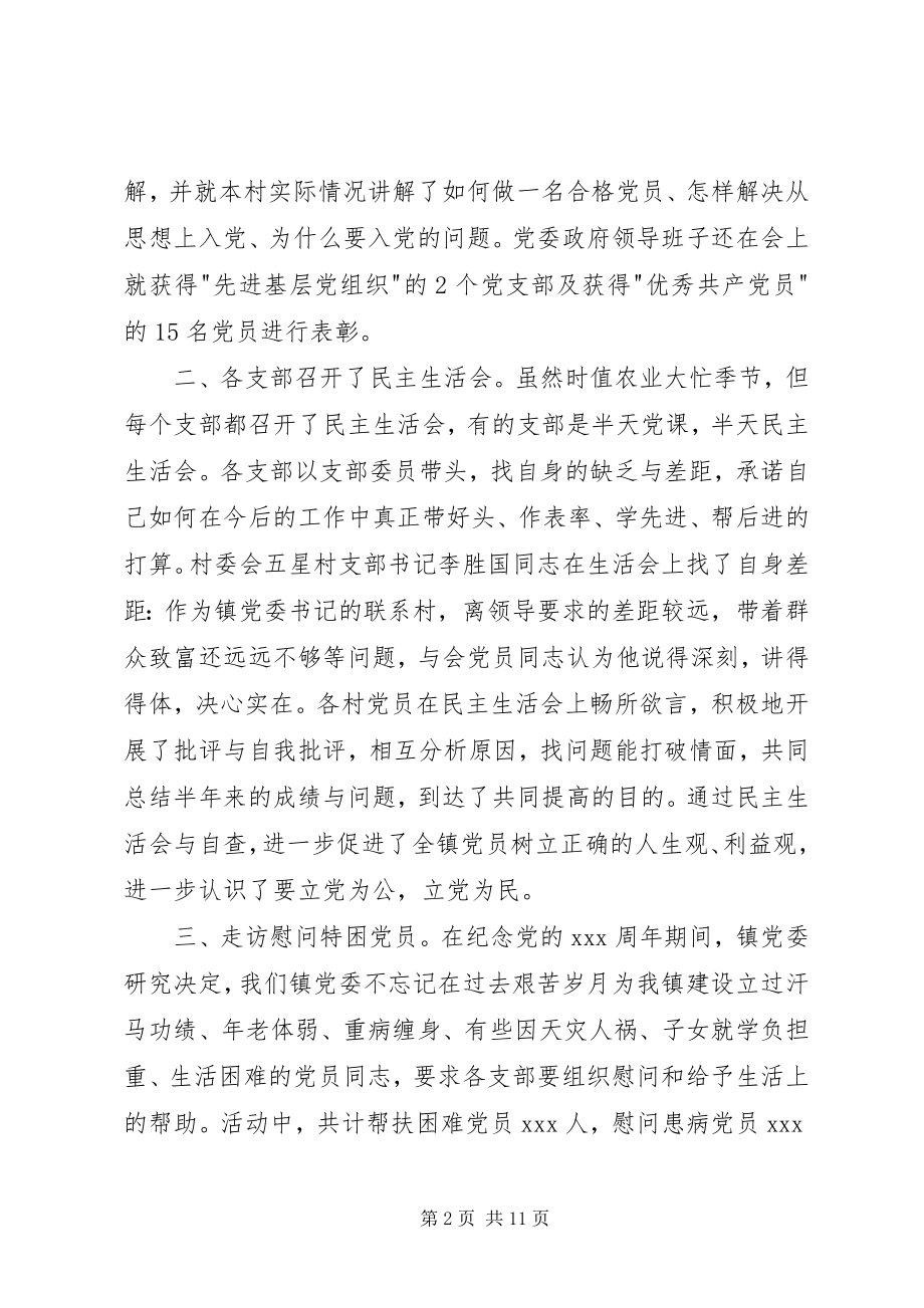 2023年七一活动总结三篇.docx_第2页