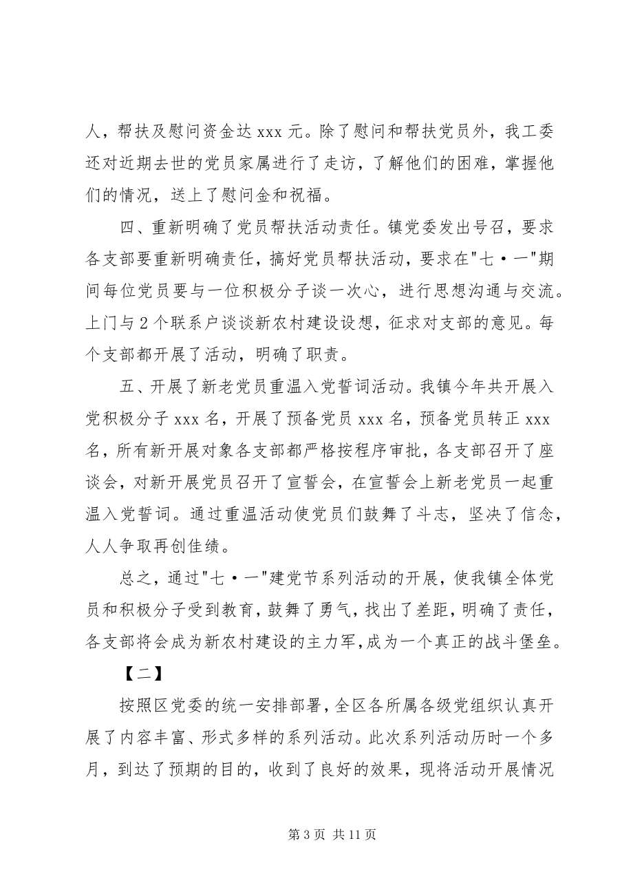 2023年七一活动总结三篇.docx_第3页