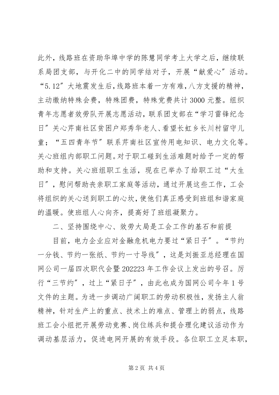 2023年工会小组工作心得.docx_第2页