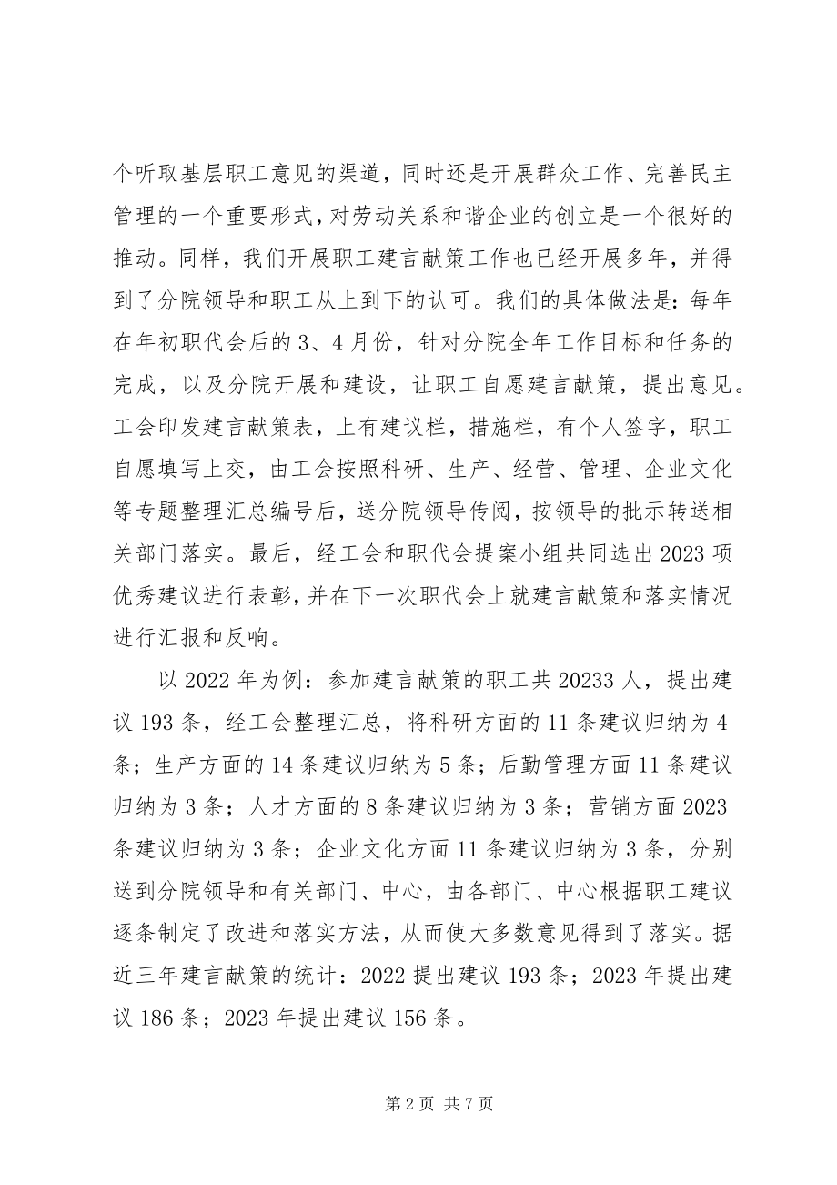 2023年扎实做好工会基础工作创建劳动关系和谐企业.docx_第2页