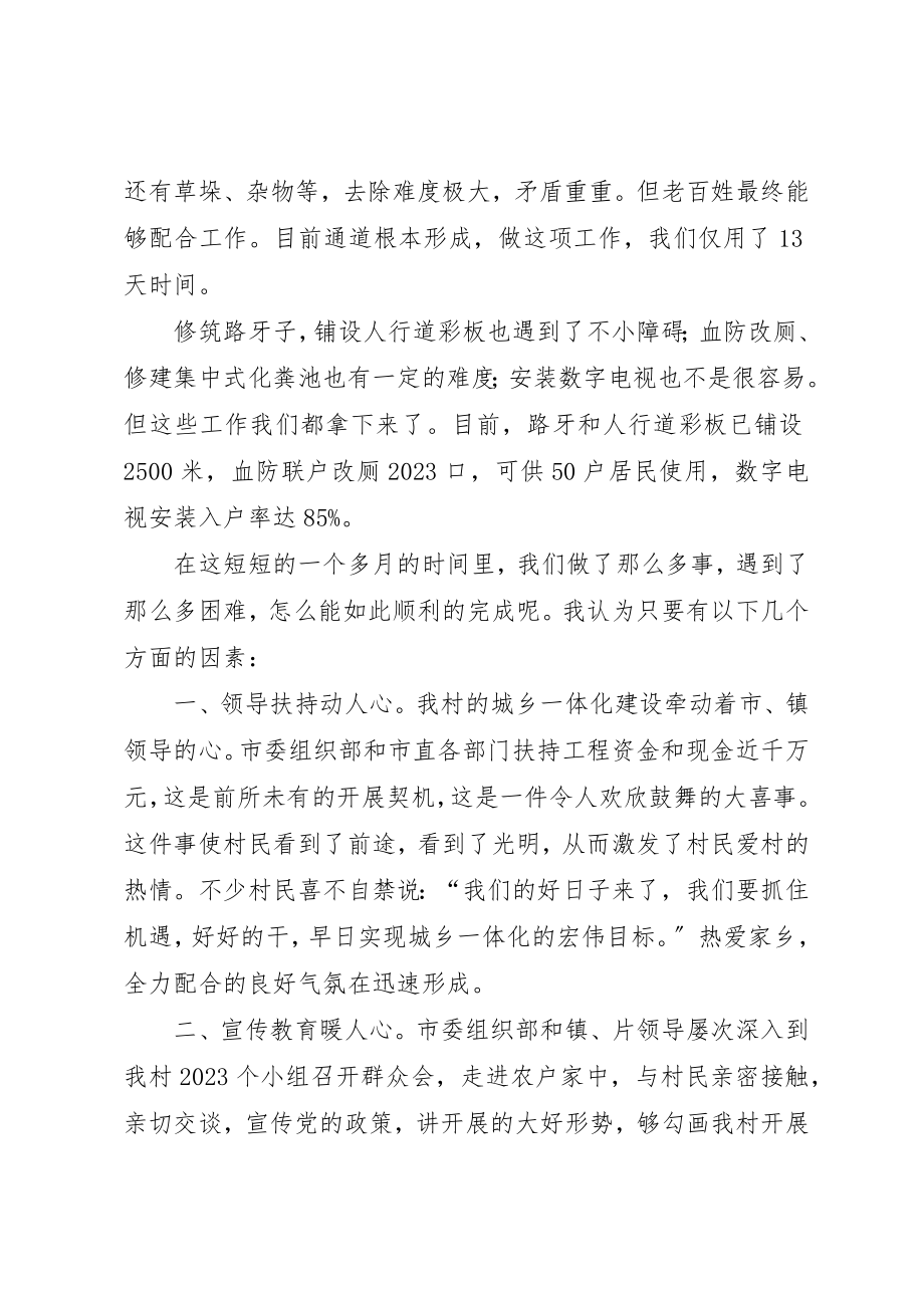 2023年村支部书记工作汇报材料新编.docx_第2页