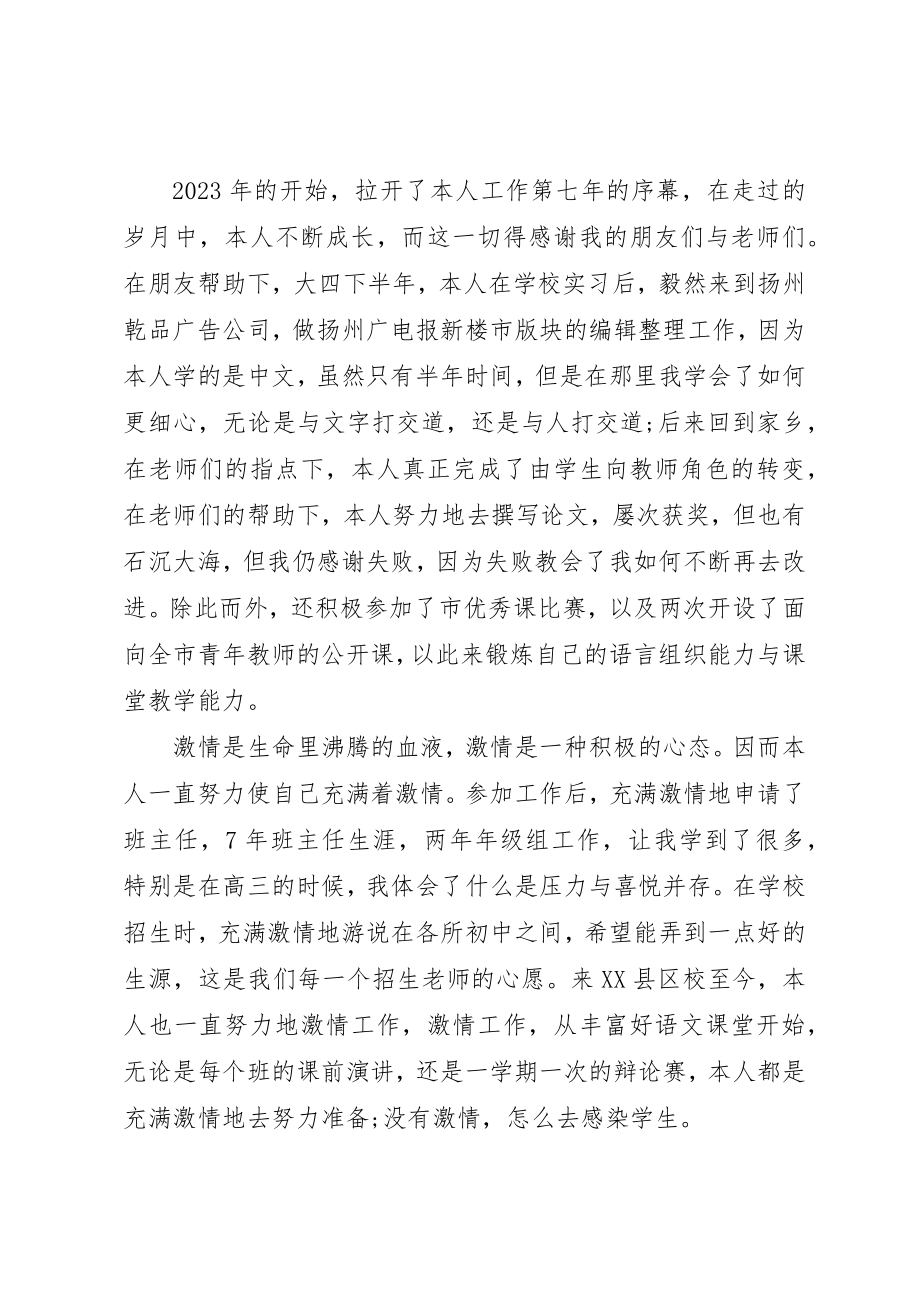 2023年大学团委书记竞聘演讲稿.docx_第2页