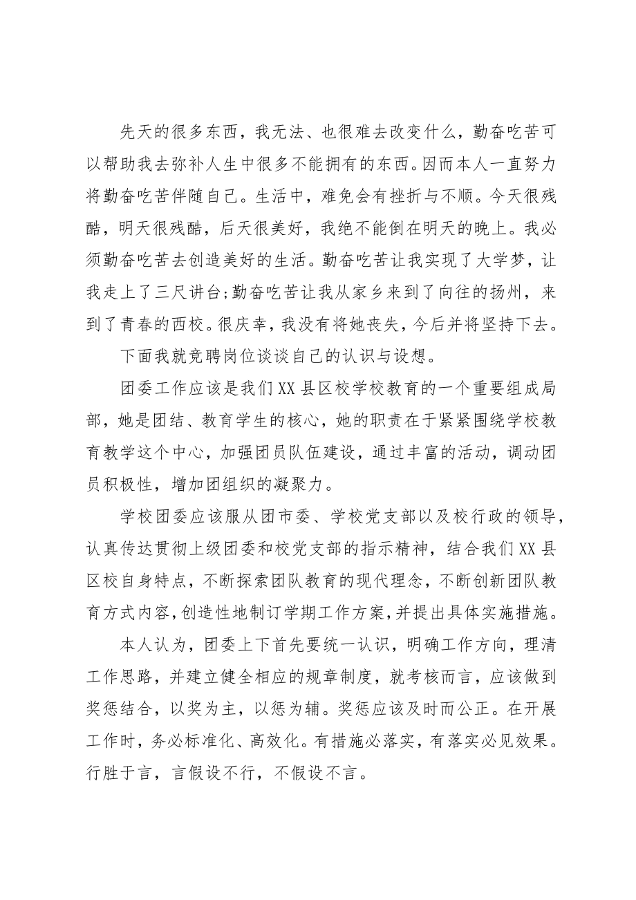 2023年大学团委书记竞聘演讲稿.docx_第3页