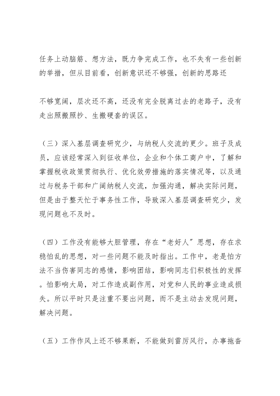 2023年政府党组民主生活会整改落实方案 .doc_第2页