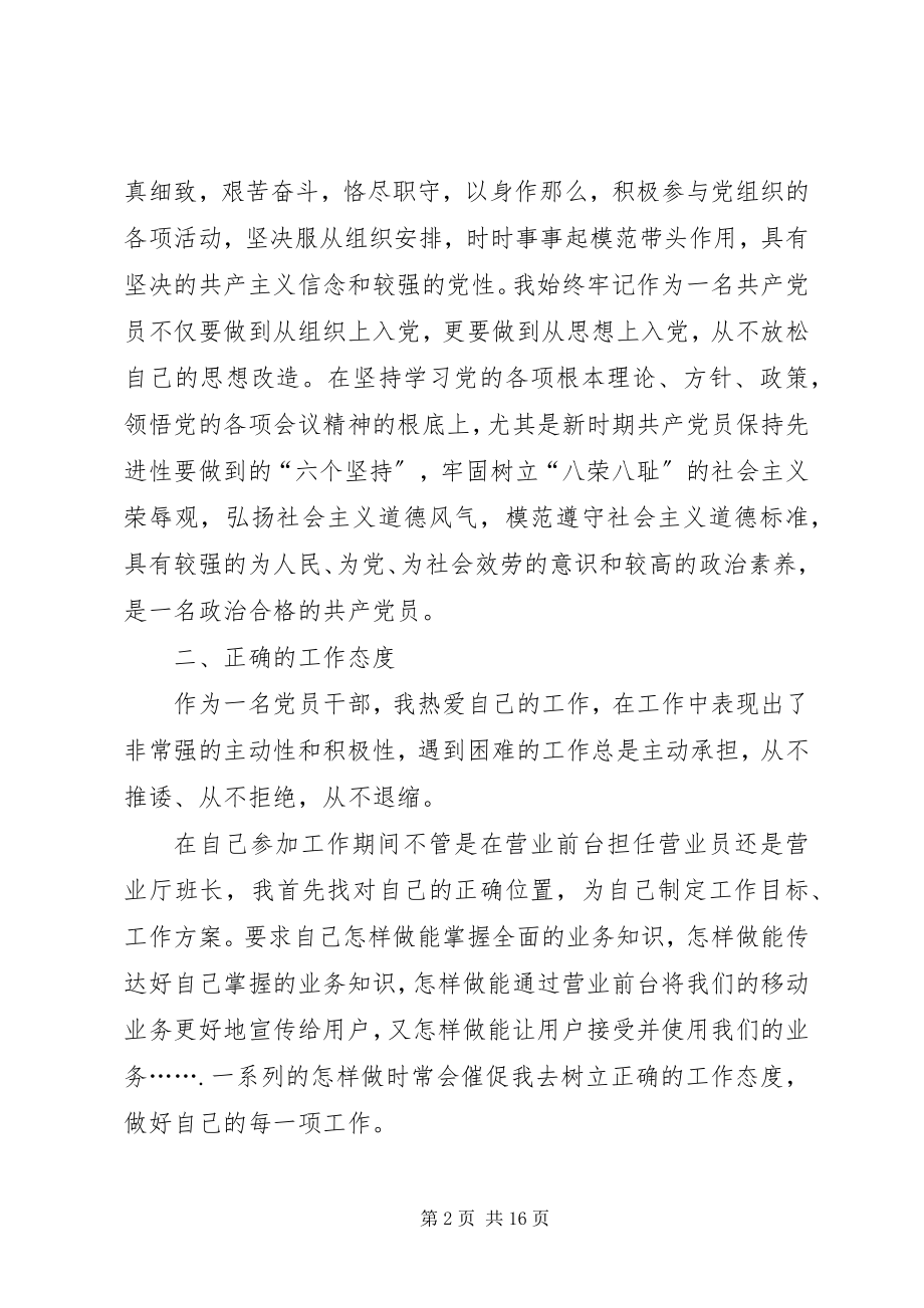 2023年企业优秀共产党员先进事迹材料三篇.docx_第2页