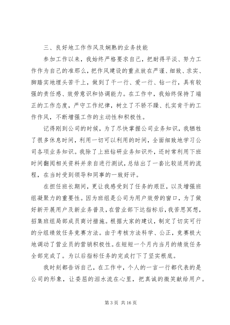 2023年企业优秀共产党员先进事迹材料三篇.docx_第3页