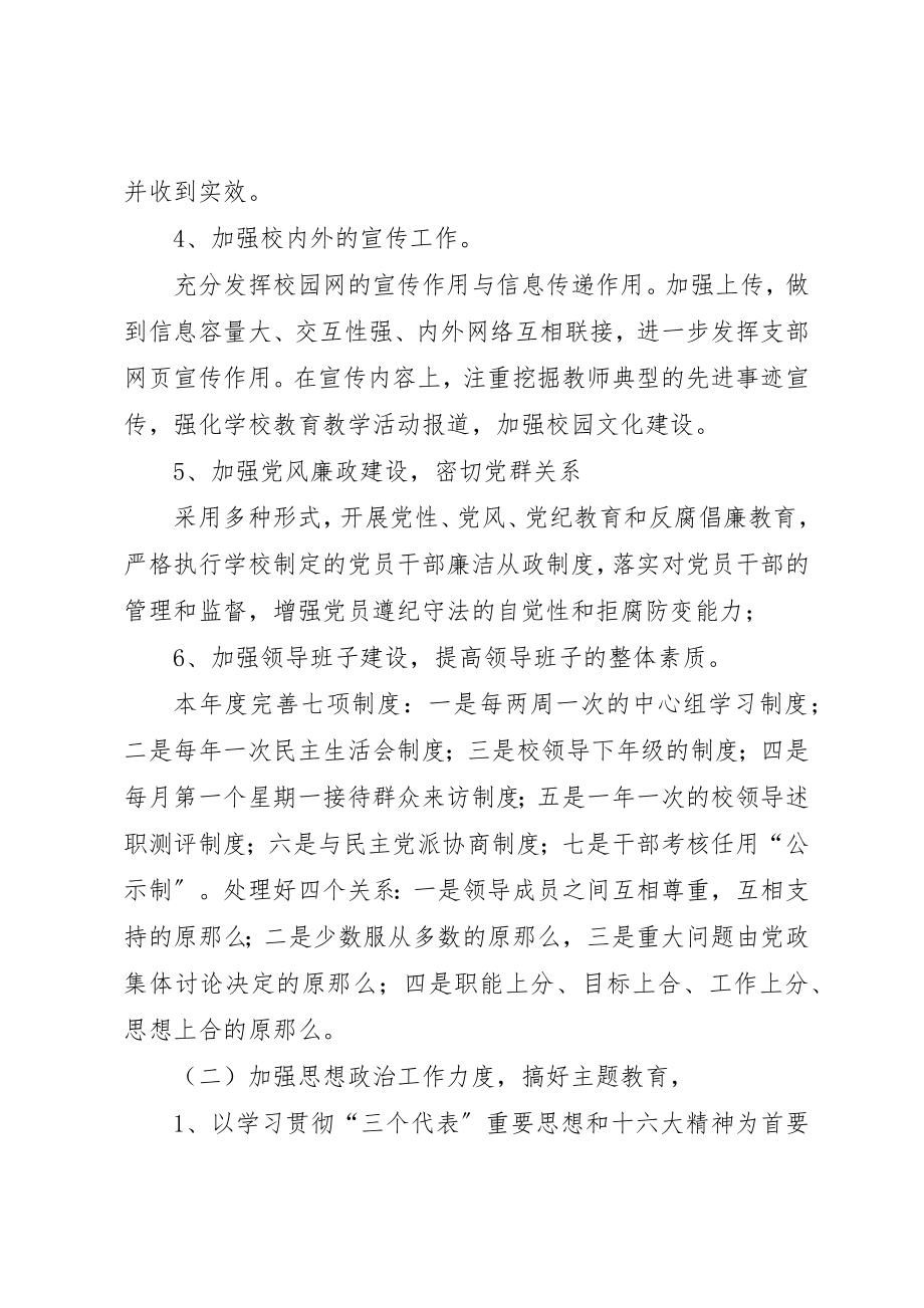 2023年党支部年度工作计划计划.docx_第2页