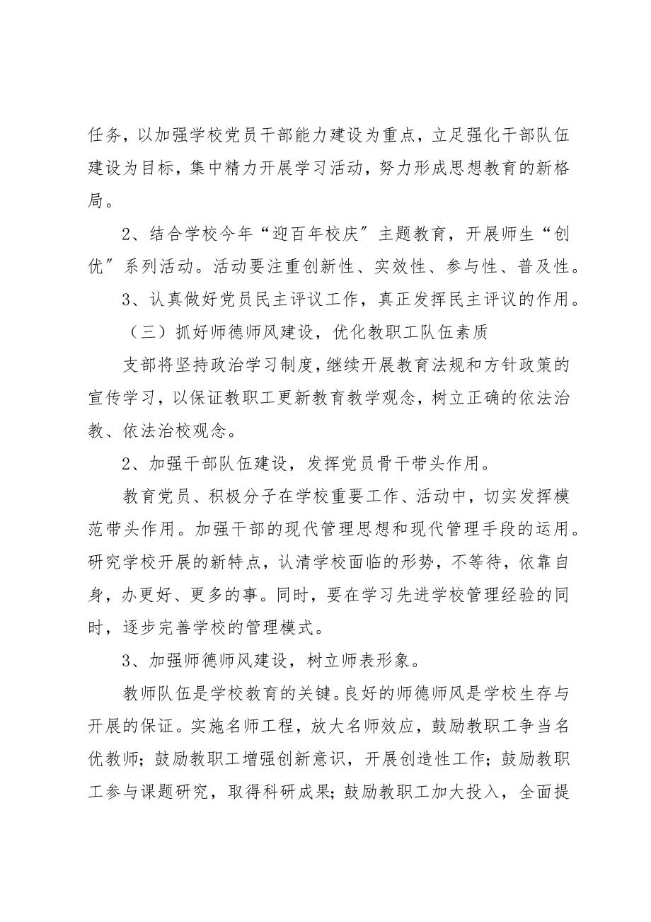 2023年党支部年度工作计划计划.docx_第3页