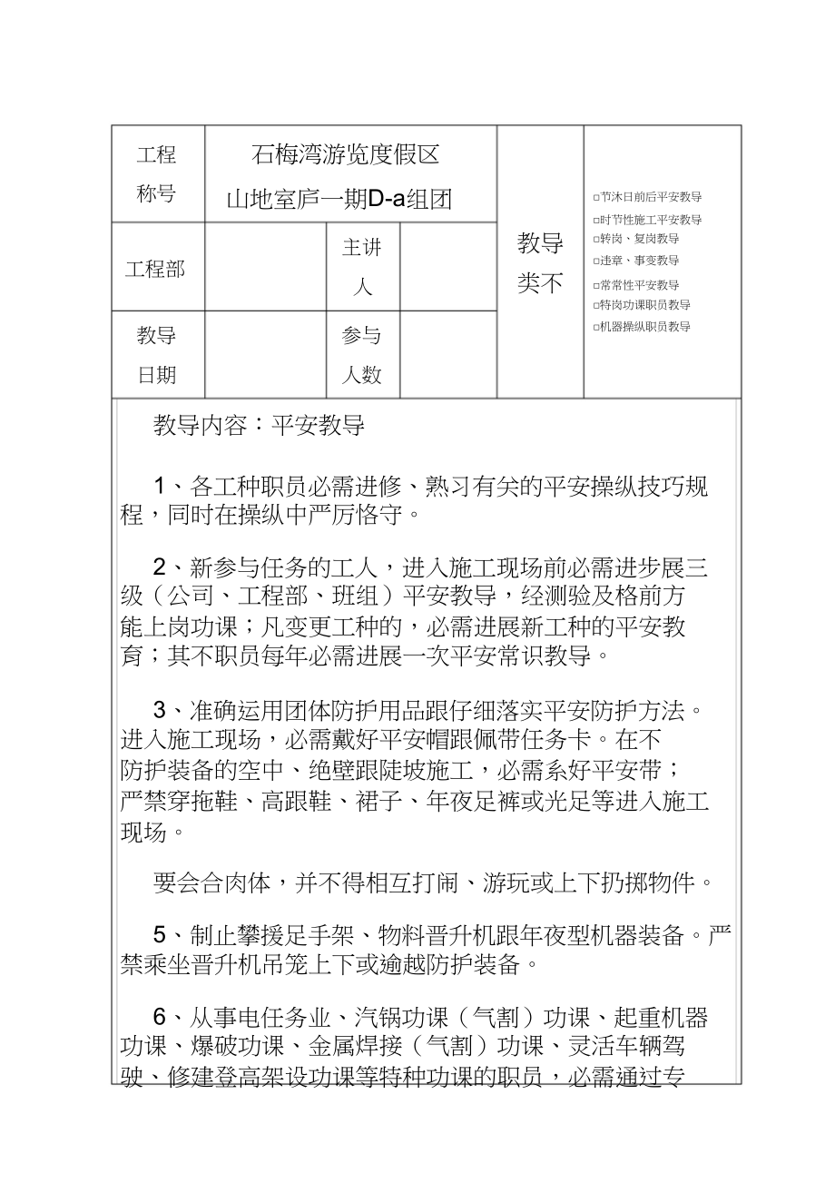 2023年建筑施工安全教育记录内容.docx_第1页