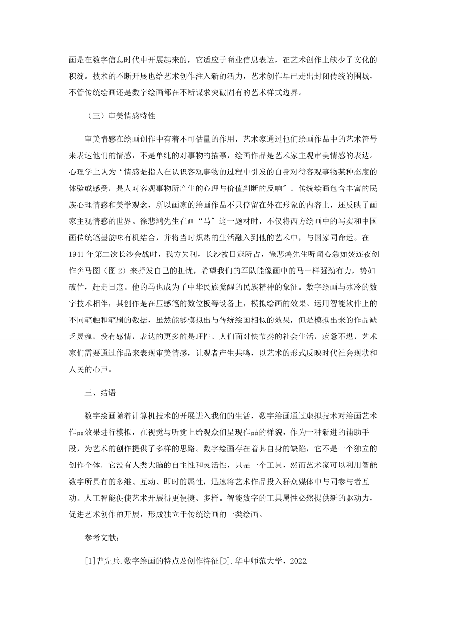 2023年数字绘画与传统绘画的特性探析.docx_第3页