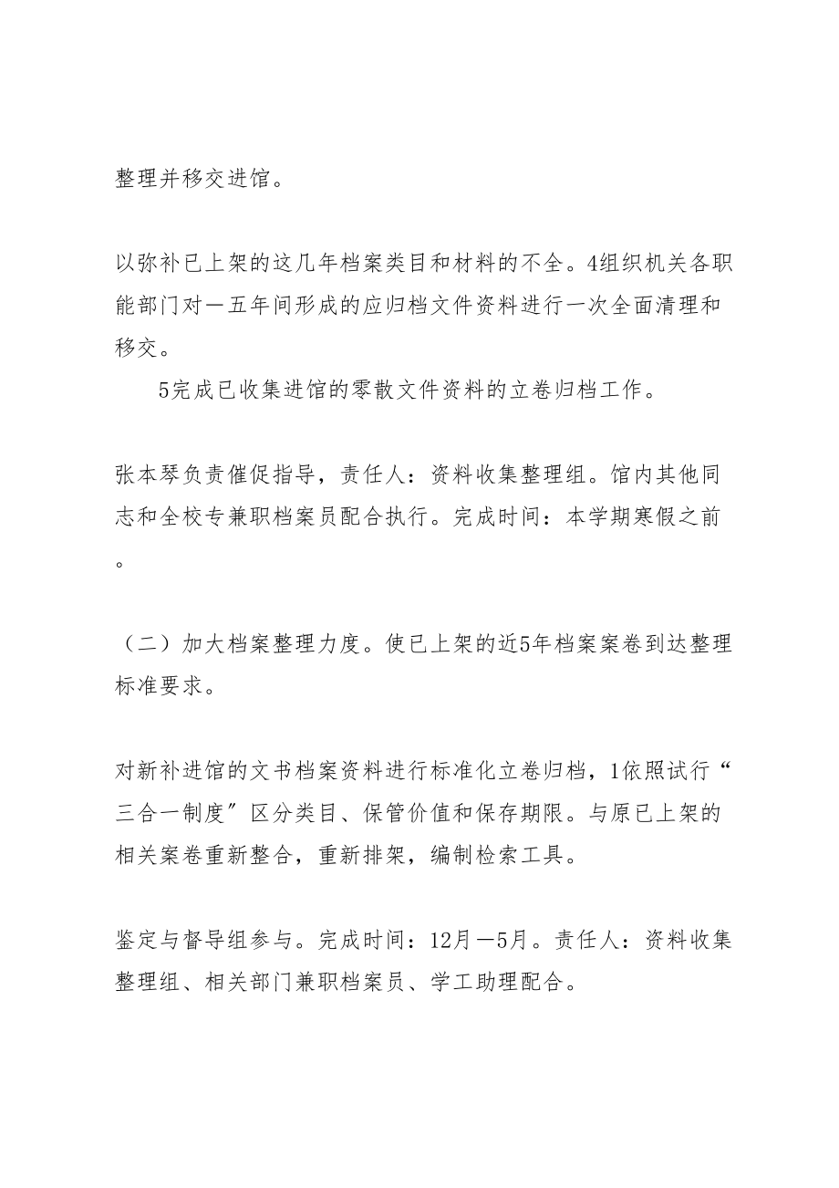 2023年档案管理达标规范整治方案.doc_第3页