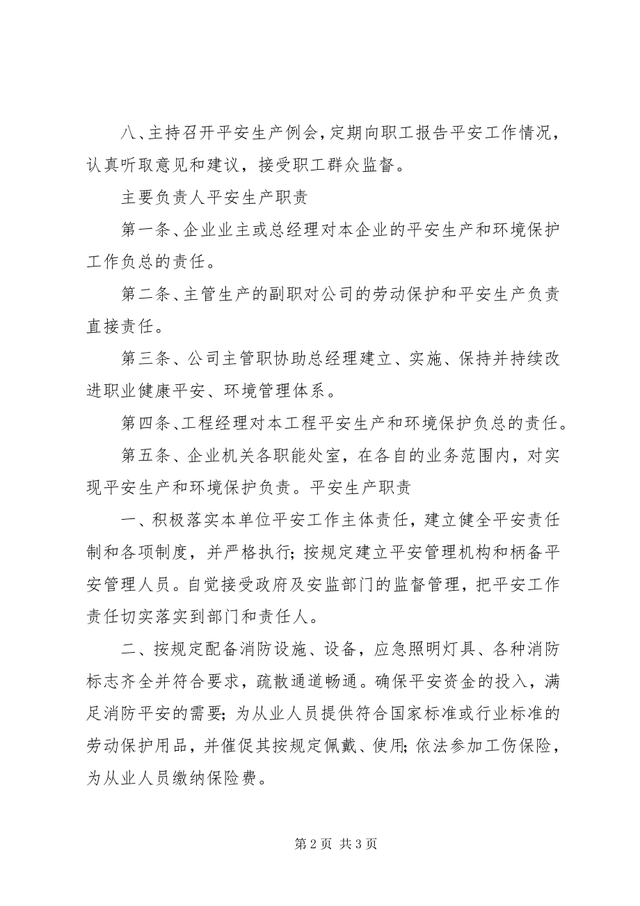 2023年企业主要负责人安全生产职责.docx_第2页