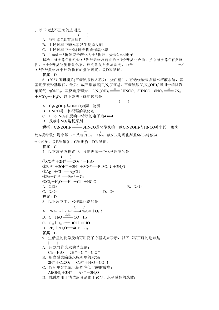 2023年高考化学第一轮总复习2章单元复习检测练习.docx_第2页