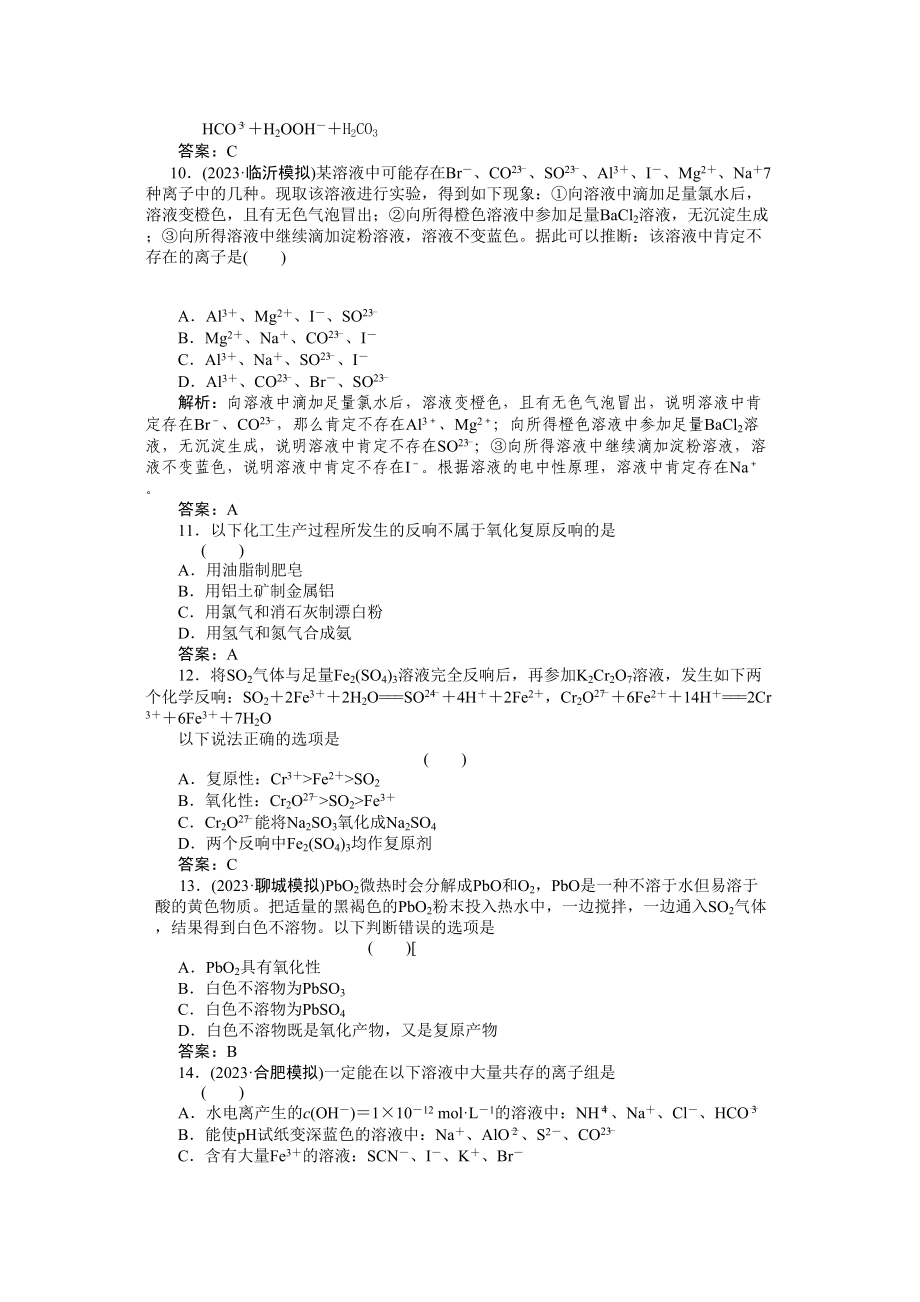 2023年高考化学第一轮总复习2章单元复习检测练习.docx_第3页