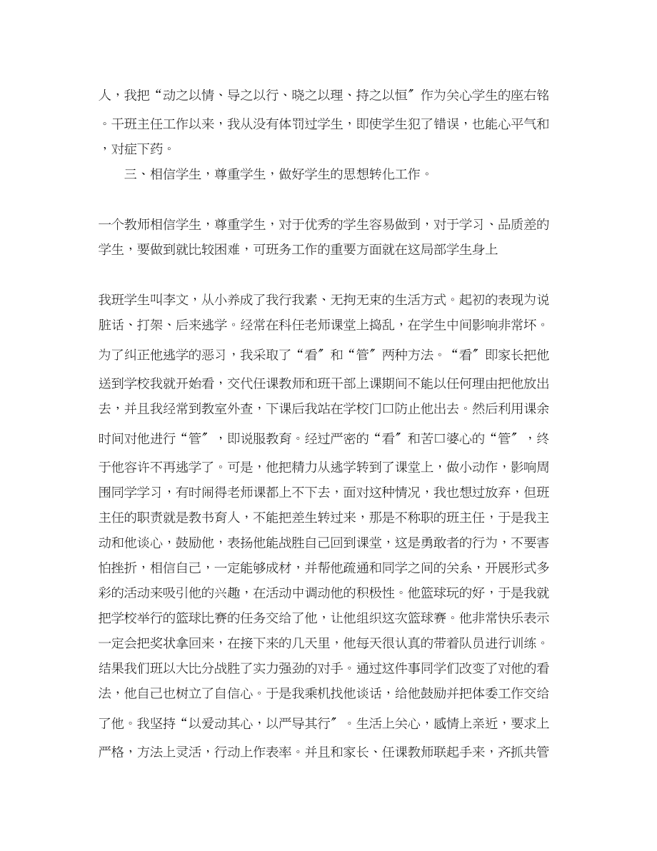 2023年教师德育工作度总结.docx_第2页