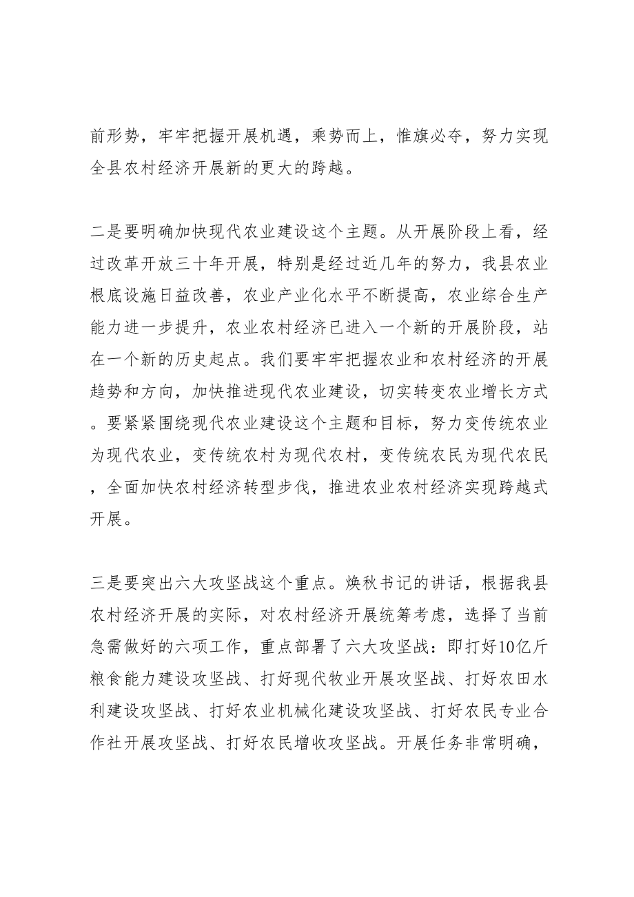 2023年县长在农村工作总结会议上的致辞.doc_第2页